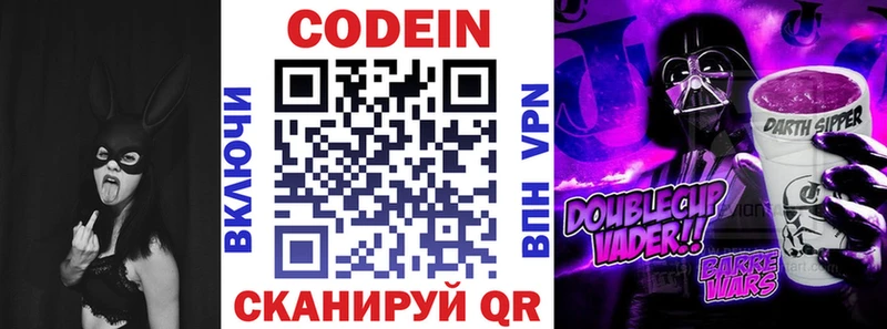Codein напиток Lean (лин) Юрюзань